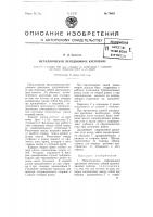 Металлическое передвижное крепление Металлическое передвижное крепление