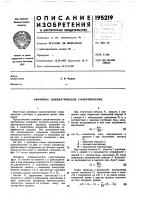 Патент ссср  195219