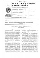 Электрофотографический способ получения изображения