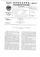 Тормозная колодка для дискового тормоза Тормозная колодка для дискового тормоза