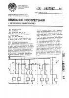 Релейный распределитель Релейный распределитель