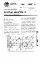 Устройство для управления холодильными машинами Устройство для управления холодильными машинами