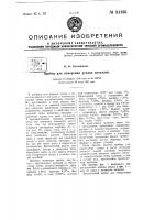 Прибор для измерения усадки металлов Прибор для измерения усадки металлов