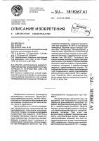 Способ непрерывной жидкостной обработки длинномерного материала и устройство для его осуществления Способ непрерывной жидкостной обработки длинномерного материала и устройство для его осуществления