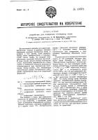 Устройство для измерения температуры газов