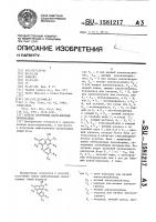 Способ получения нафталиновых производных Способ получения нафталиновых производных