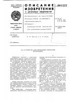 Устройство для испытания ловителей подъемника Устройство для испытания ловителей подъемника