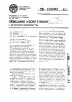 Устройство для скручивания нитей и намотки их на паковку Устройство для скручивания нитей и намотки их на паковку