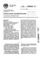 Устройство для направленного перемещения рыбы Устройство для направленного перемещения рыбы