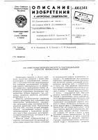 Электромагнитный измеритель тангенциальной скорости жидкостных пленок Электромагнитный измеритель тангенциальной скорости жидкостных пленок