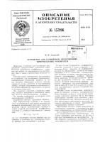 Патент ссср 157996 Патент ссср 157996
