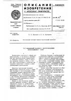 Фрикционный механизм с неортогональ-ными пересекающимися осями Фрикционный механизм с неортогональ-ными пересекающимися осями