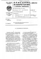 Гидравлическая телепередача Гидравлическая телепередача