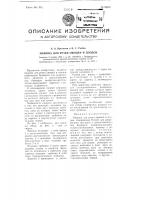 Машина для резки овощей и плодов Машина для резки овощей и плодов