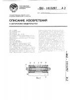 Токосъемное устройство Токосъемное устройство