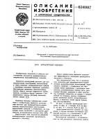 Арматурный элемент Арматурный элемент