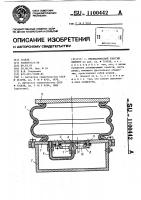 Пневматический упругий элемент Пневматический упругий элемент