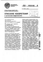 Устройство для ввода информации Устройство для ввода информации