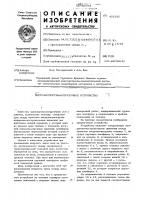 Транспортно-погрузочное устройство Транспортно-погрузочное устройство
