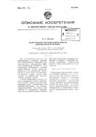 Конструкция предэкранной шахты для дневной проекции Конструкция предэкранной шахты для дневной проекции