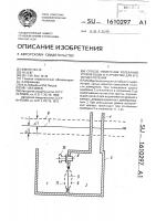Способ измерения колебаний уровня воды и устройство для его осуществления Способ измерения колебаний уровня воды и устройство для его осуществления