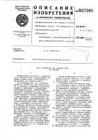 Устройство для намотки нити на оправку Устройство для намотки нити на оправку