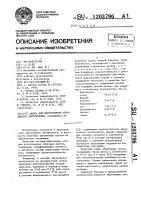 Масса для изготовления абразивного инструмента Масса для изготовления абразивного инструмента