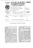 Дифферинциал транспортного средства Дифферинциал транспортного средства