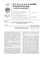 Устройство для определения углового положения солнцапоргs-f \_,- i_\•'-..-(vcif-iar!п::тгьгночглщгт ндя| б'<чл;.^о - на Устройство для определения углового положения солнцапоргs-f \_,- i_\•'-..-(vcif-iar!п::тгьгночглщгт ндя| б'<чл;.^о - на
