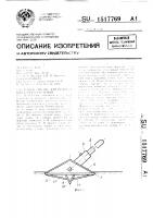 Ручное орудие для подрезания корней растений Ручное орудие для подрезания корней растений