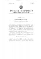 Дешифраторное устройство Дешифраторное устройство