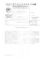 Патент ссср  172438