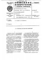 Устройство для измерения деформаций Устройство для измерения деформаций