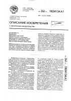 Устройство для лова рыбы Устройство для лова рыбы