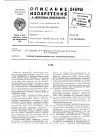 Патент ссср 245951 Патент ссср 245951
