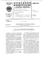 Способ копирования перемещения штучных тел на сортировочном транспортере Способ копирования перемещения штучных тел на сортировочном транспортере