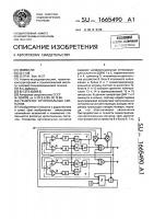 Генератор ортогональных сигналов Генератор ортогональных сигналов