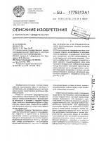 Устройство для предварительного вспенивания гранул пенополистирола Устройство для предварительного вспенивания гранул пенополистирола