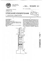 Скважинный глубинный клапан Скважинный глубинный клапан