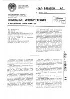 Устройство для установки длинномерной конструкции Устройство для установки длинномерной конструкции