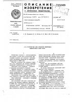 Устройство для проверки цифровых микросхем к-моп типа Устройство для проверки цифровых микросхем к-моп типа