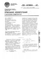 Способ мелиорации содово-засоленных солонцовых почв Способ мелиорации содово-засоленных солонцовых почв
