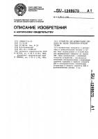 Устройство для формирования символов на экране электронно- лучевой трубки Устройство для формирования символов на экране электронно- лучевой трубки
