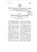 Прибор для автоматического регулирования температуры масла в воздушно-масляных радиаторах Прибор для автоматического регулирования температуры масла в воздушно-масляных радиаторах