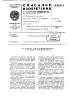 Патент ссср 824915 Патент ссср 824915