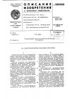 Электромагнитная мельница-смеситель Электромагнитная мельница-смеситель