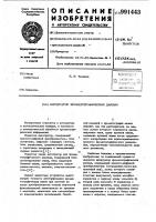 Интегратор хроматографических данных Интегратор хроматографических данных