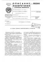 Канал судового подруливающего устройства Канал судового подруливающего устройства