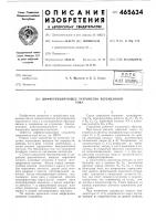 Дифференцирующее устройство переменного тока Дифференцирующее устройство переменного тока