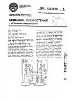 Устройство программного опроса телеметрических каналов Устройство программного опроса телеметрических каналов